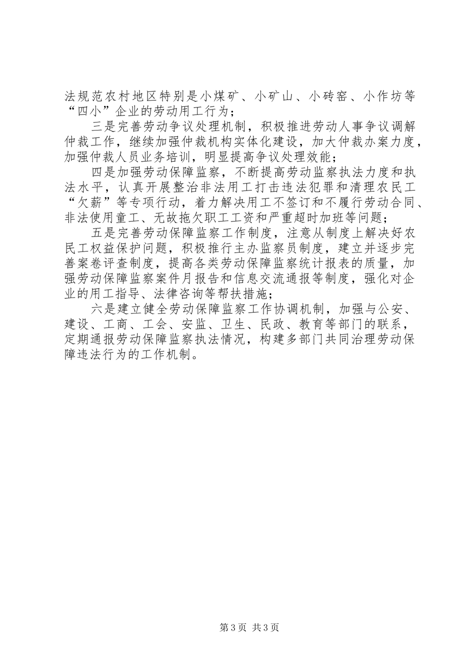 县人力资源和社会保障局年度工作计划 _第3页