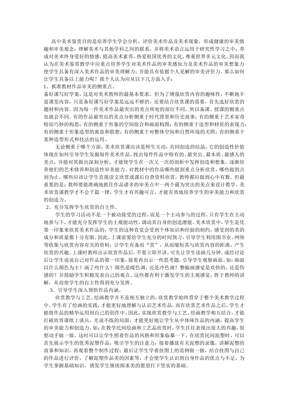 高中美术课应从哪几个方面去讲授_第1页