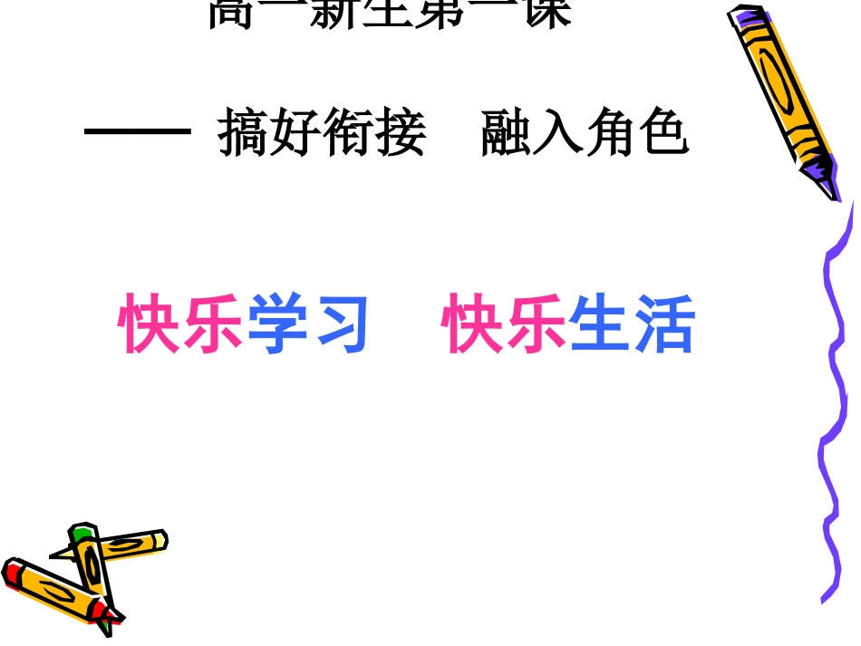 高中英语学习方法的建议_第2页