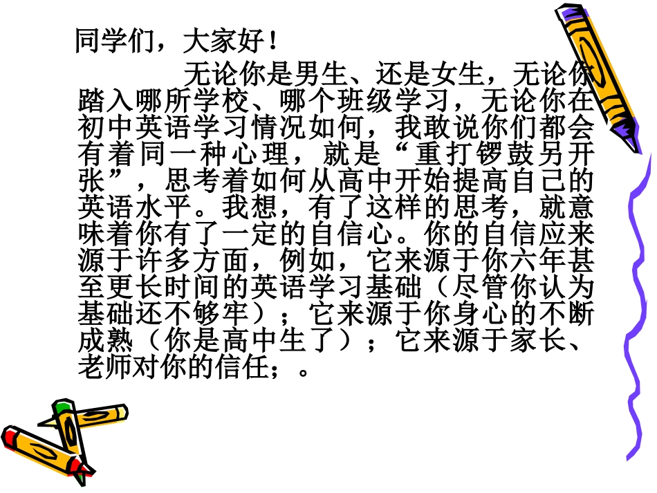 高中英语学习方法的建议_第3页