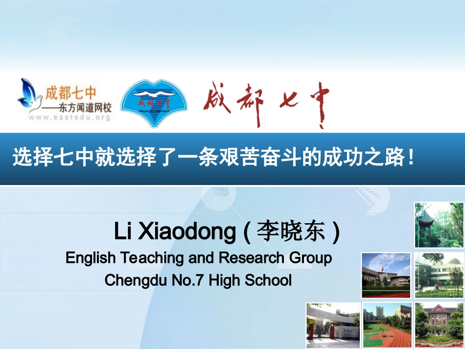 高中英语第一课_第1页