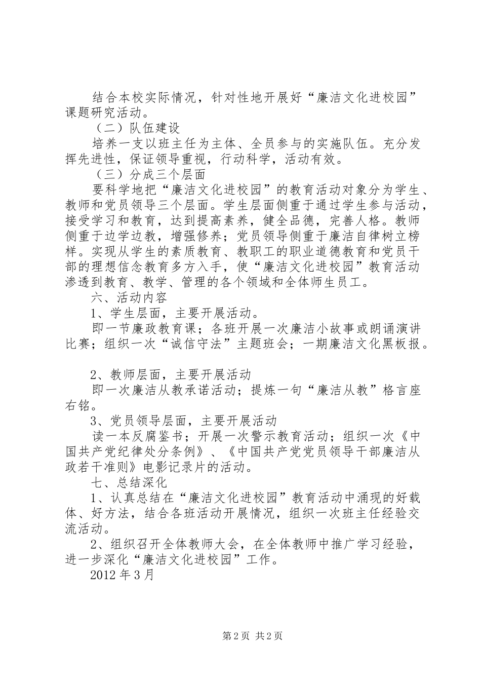 西眉小学廉政文化进校园年度计划 _第2页