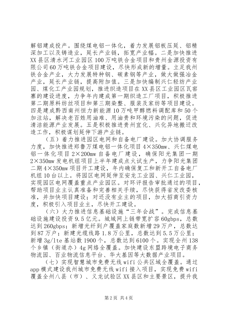 工信委年终工作计划 _第2页