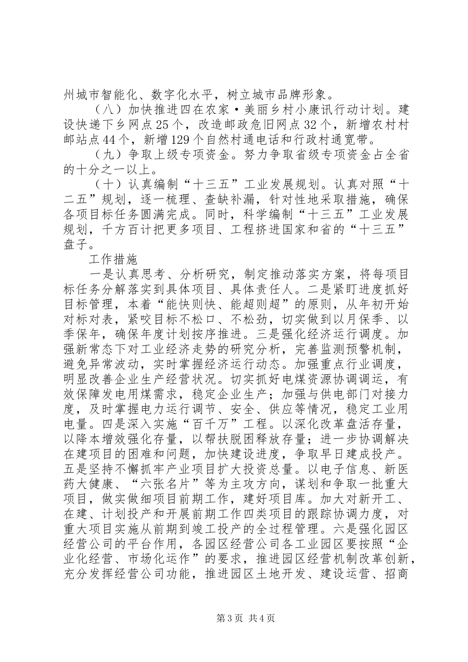 工信委年终工作计划 _第3页