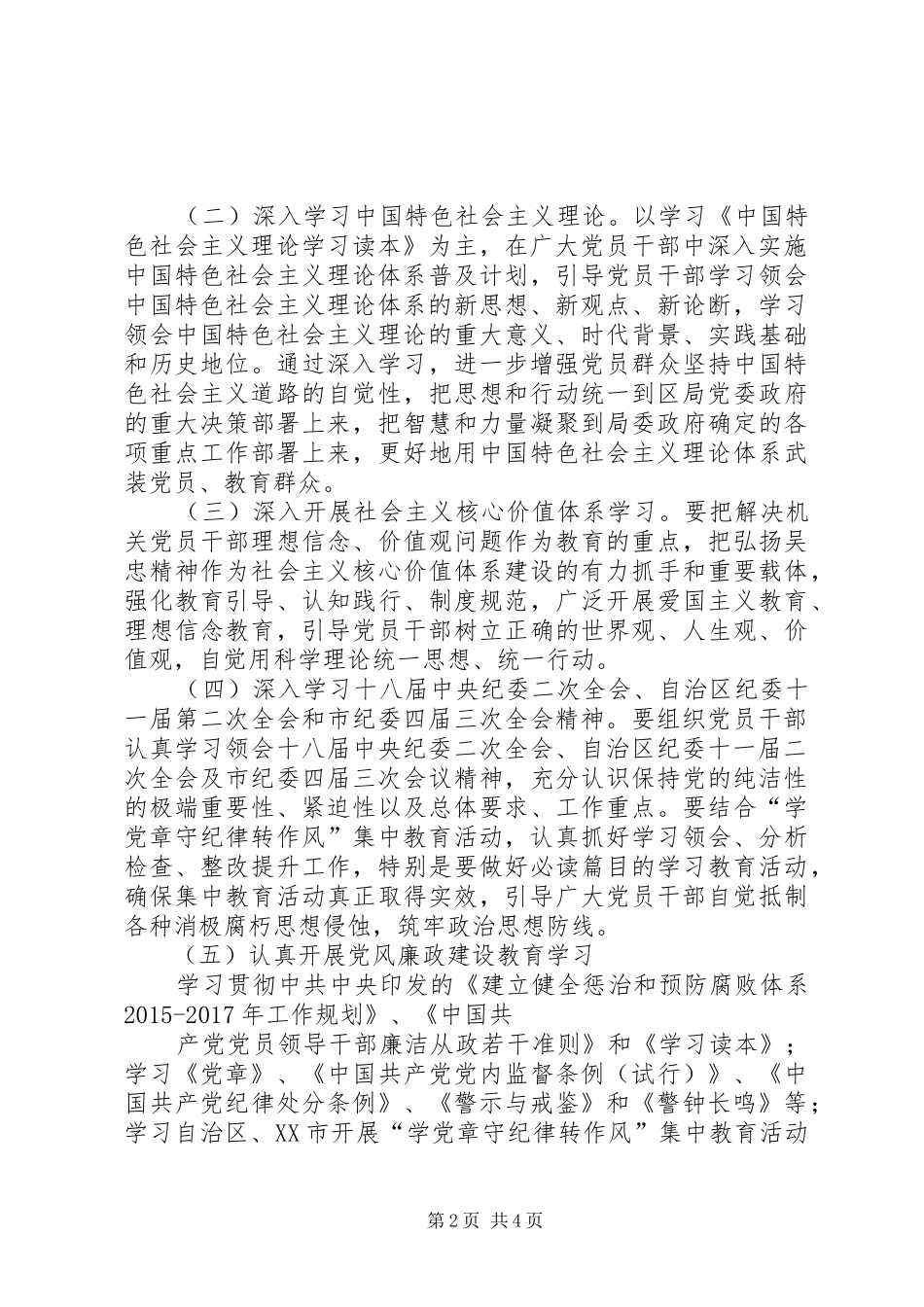 篇一：20XX年0130党风廉政建设教育计划_第2页