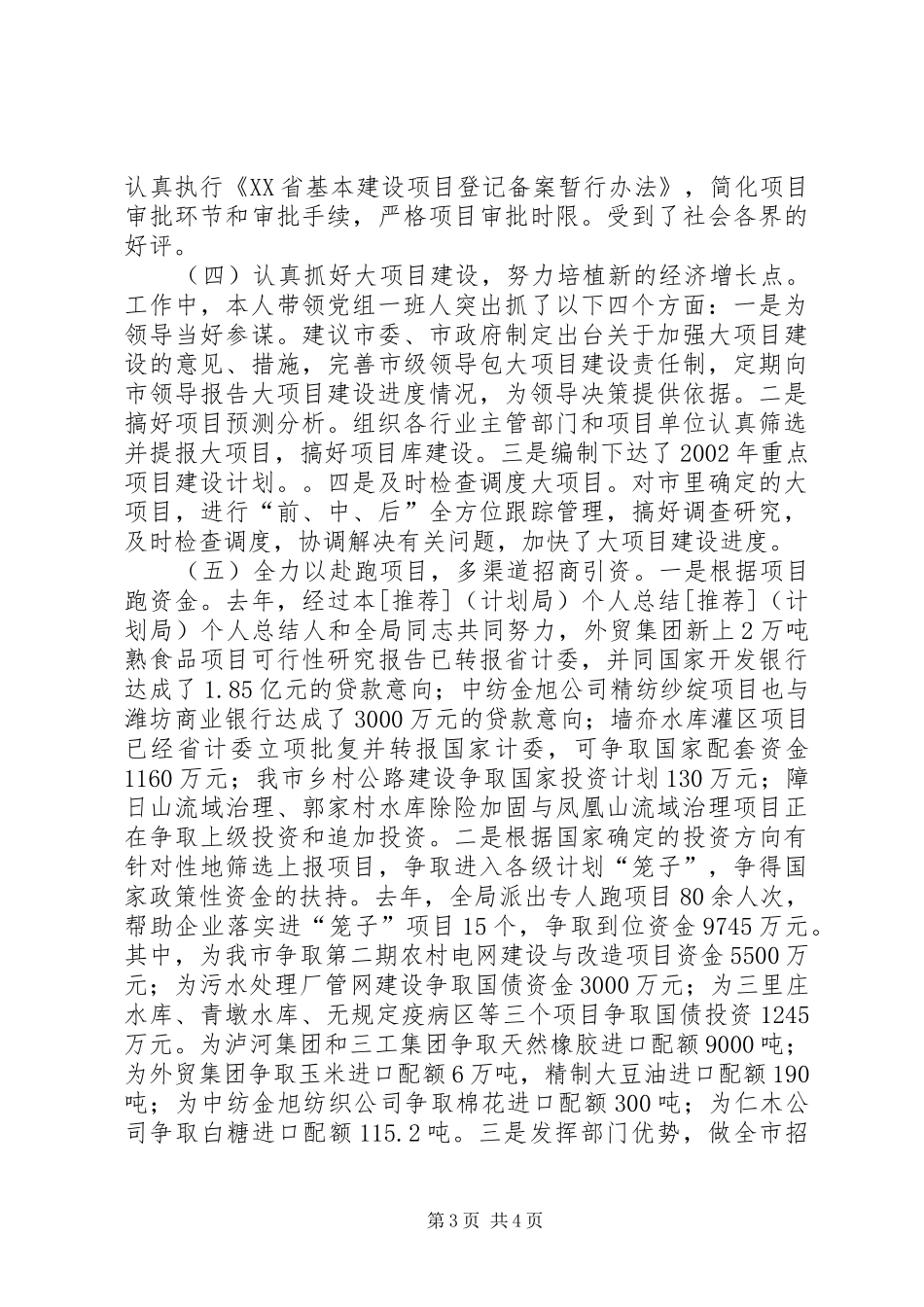 [推荐](计划局)个人总结 _第3页