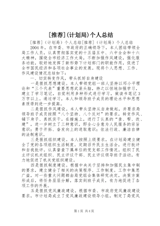 [推荐](计划局)个人总结 
