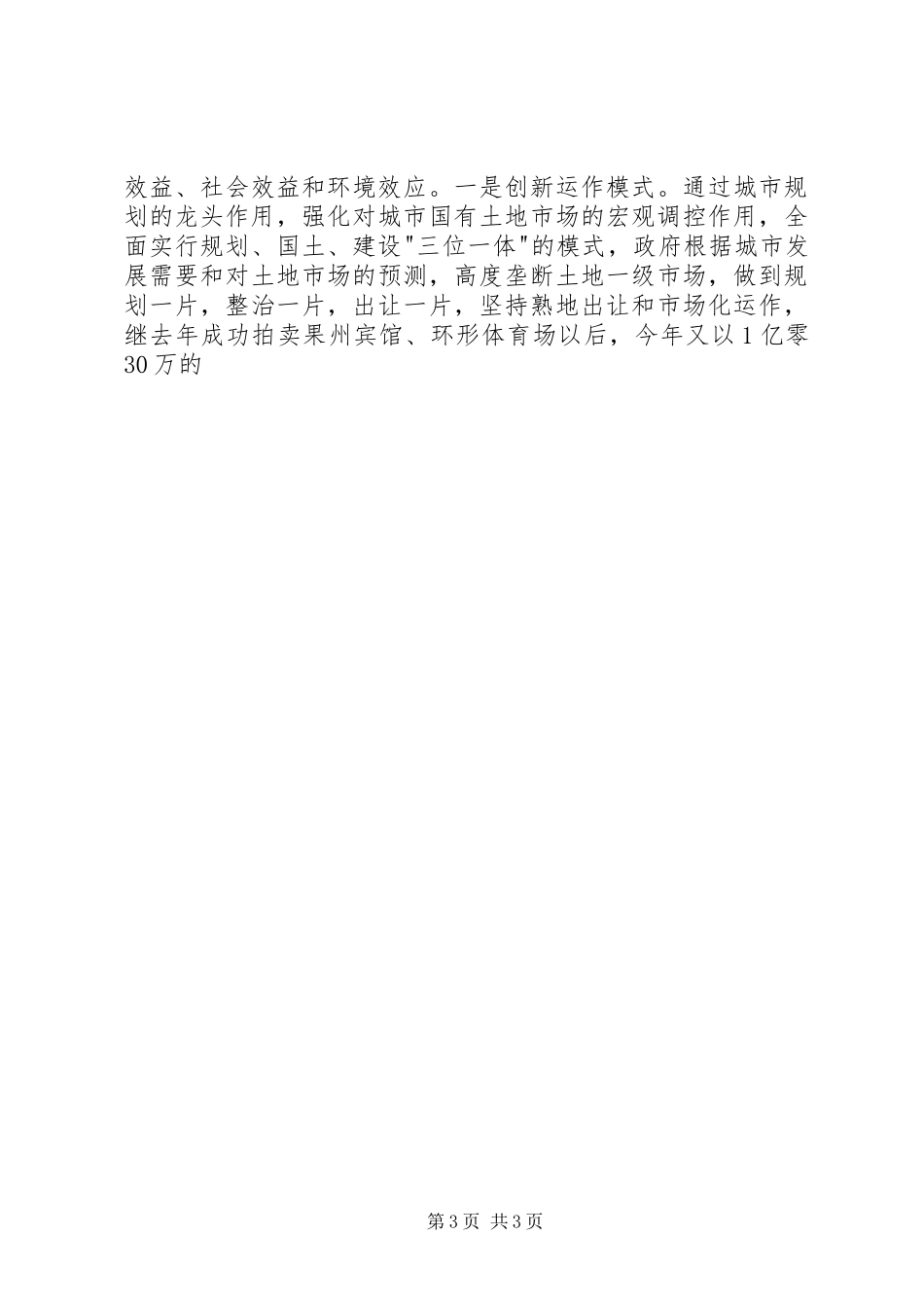 XX市城市规划工作情况汇报 _第3页