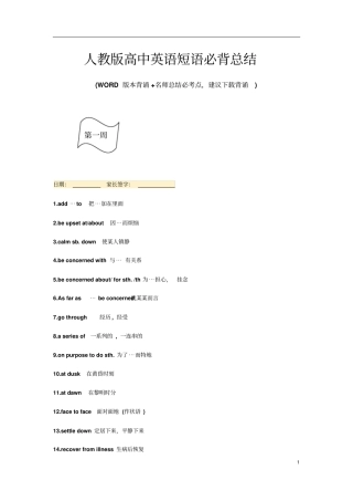 人教版高中英语必背短语词汇总结