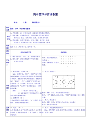 高中篮球体育课教案