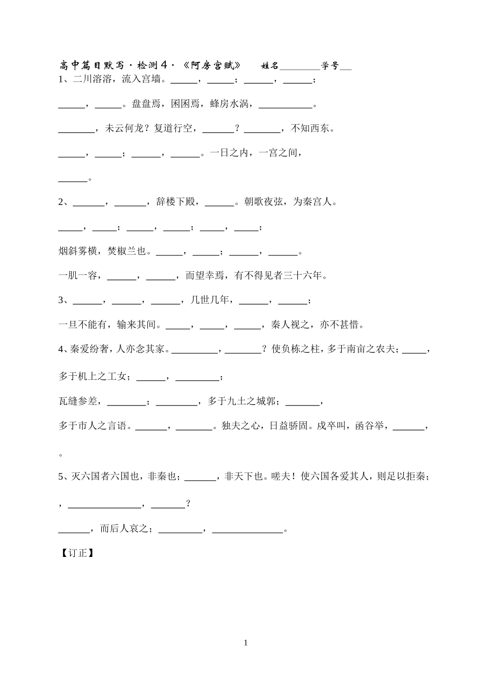 高中篇目默写检测四_第1页