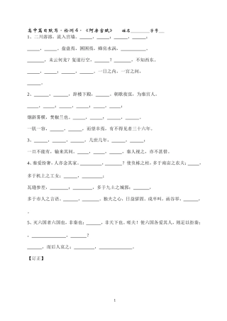 高中篇目默写检测四