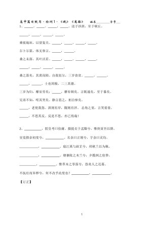 高中篇目默写检测一