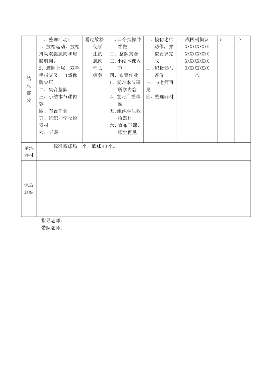 高中篮球教案1_第3页