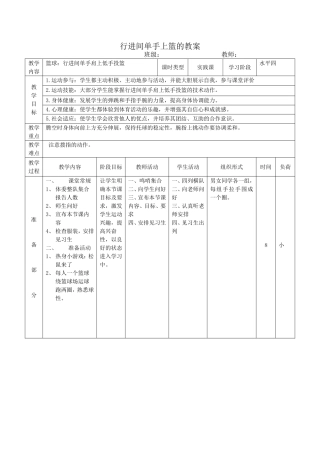 高中篮球教案1