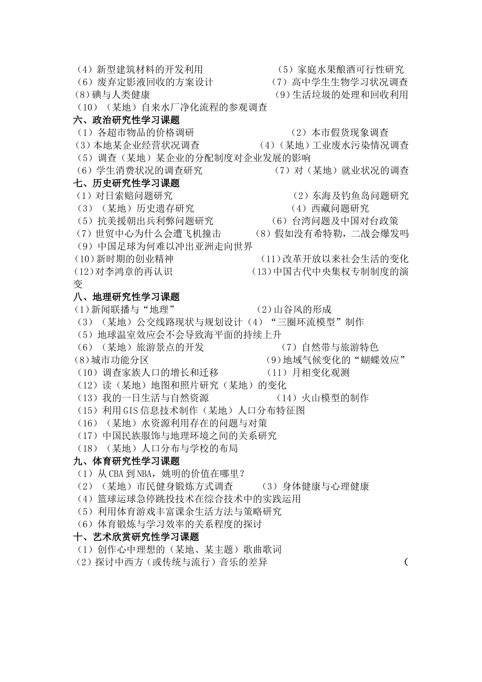 高中研究性学习课题（供参考）_第2页