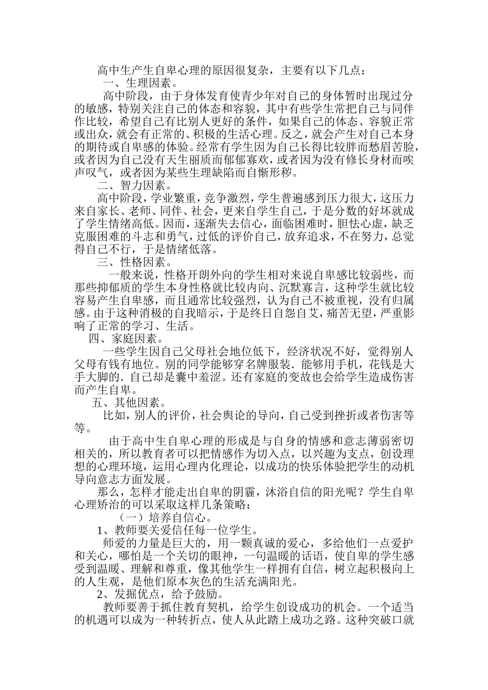 高中生自卑心理成因及调节改后_第2页