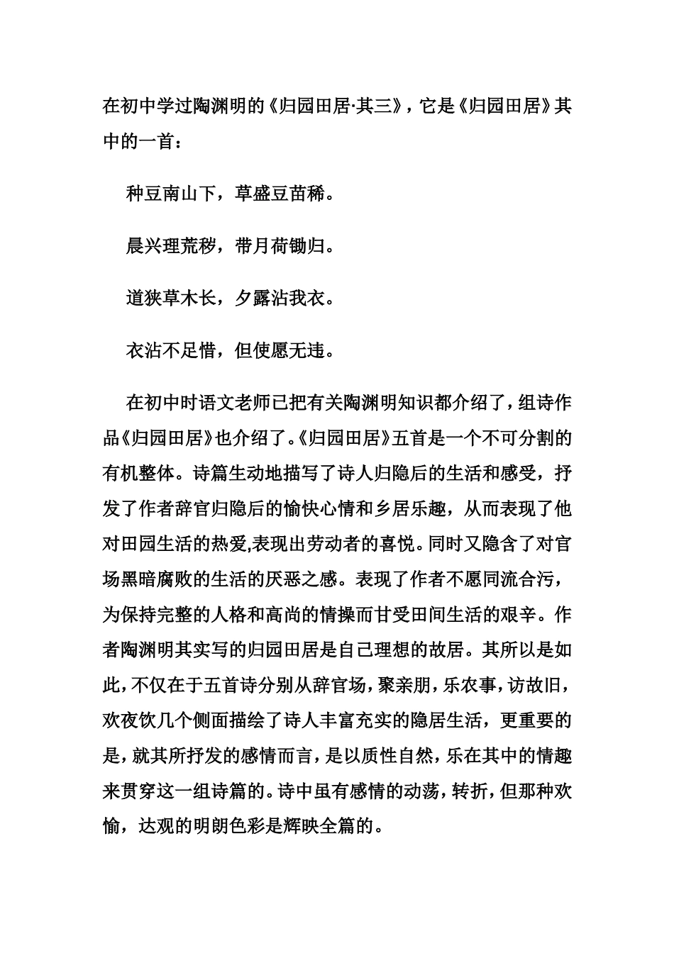 高中的诗歌初中学_第2页