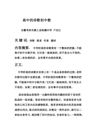 高中的诗歌初中学