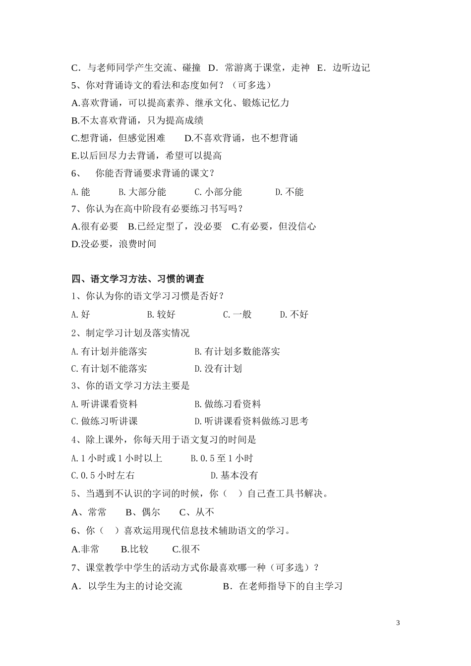 高中生语文学习现状问卷调查 (2)_第3页
