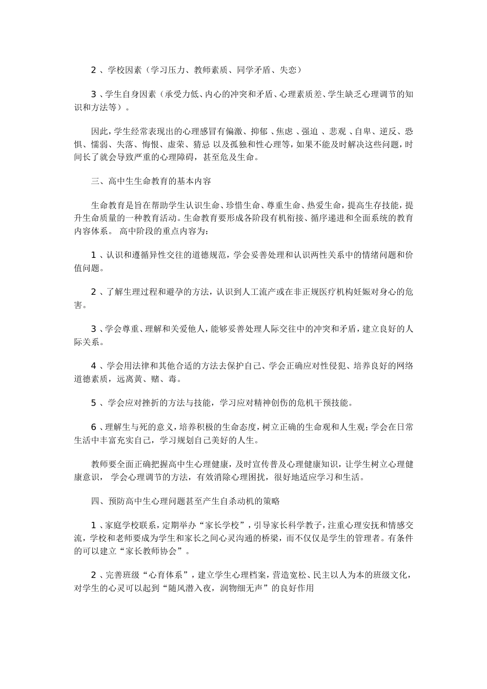 高中生的生涯辅导_第2页