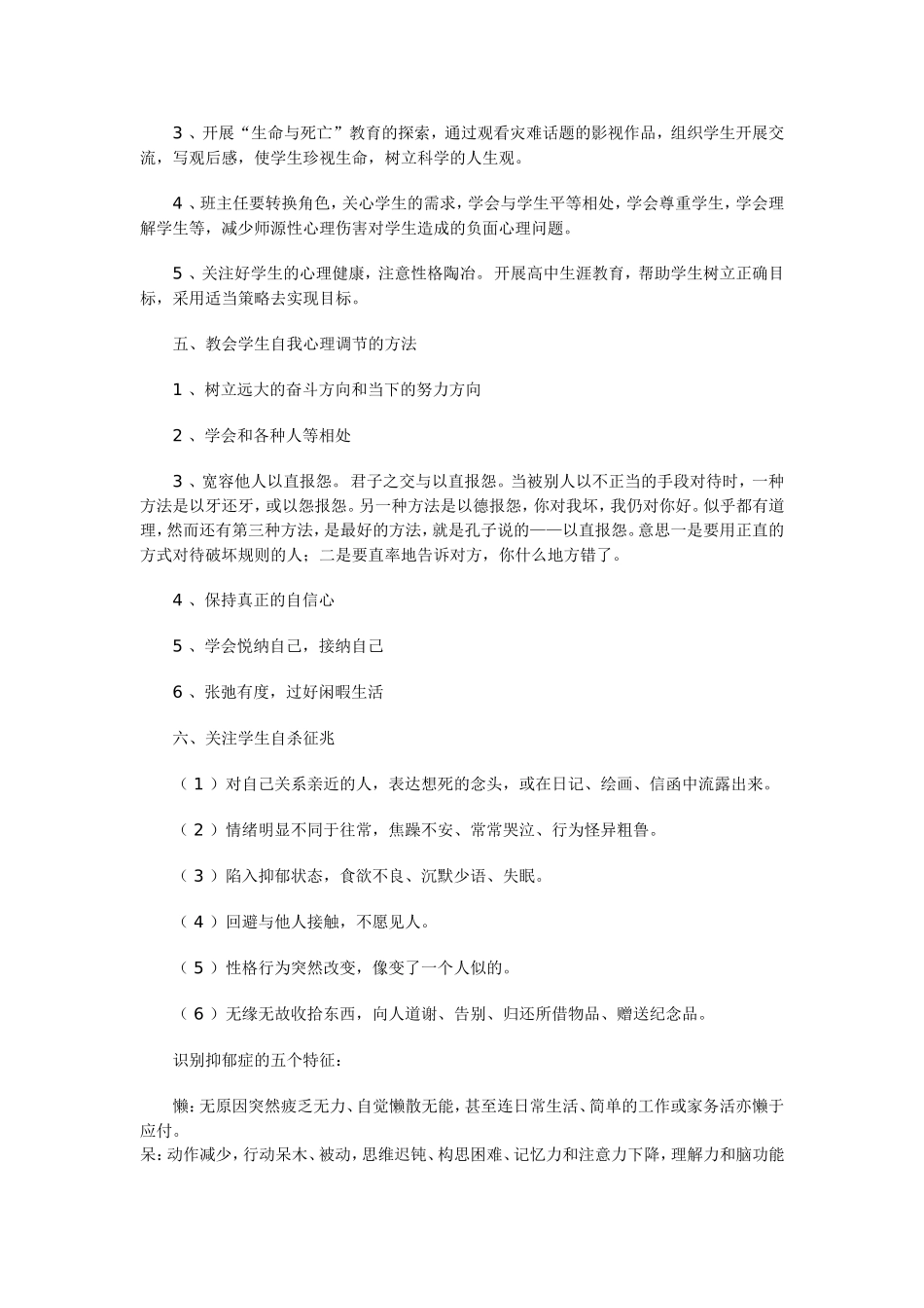 高中生的生涯辅导_第3页