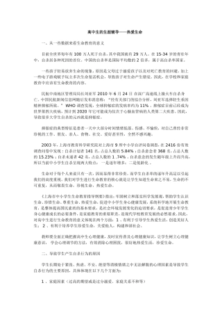 高中生的生涯辅导
