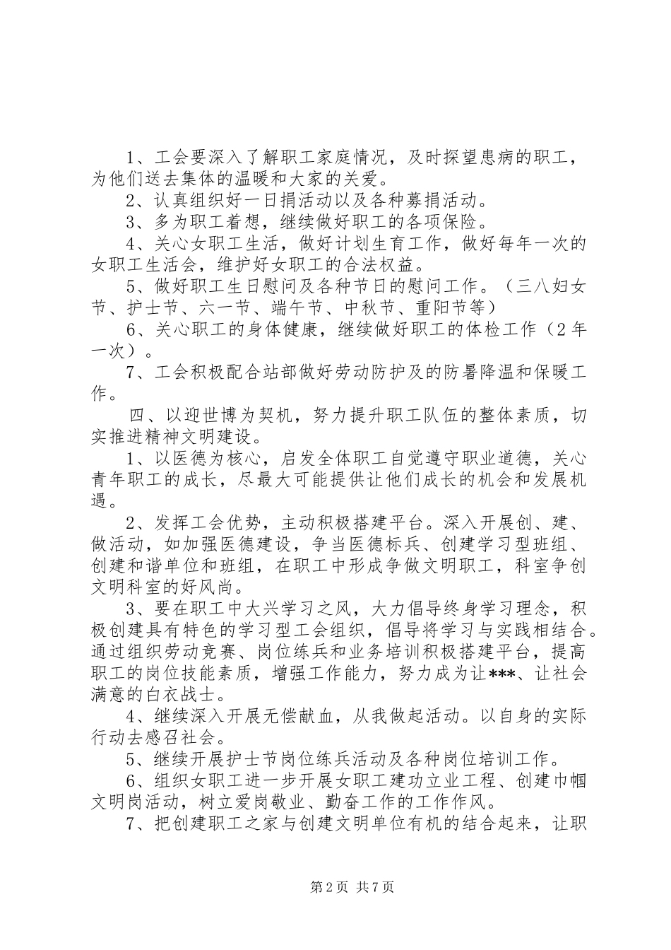 20XX年医院工会工作计划范文_第2页