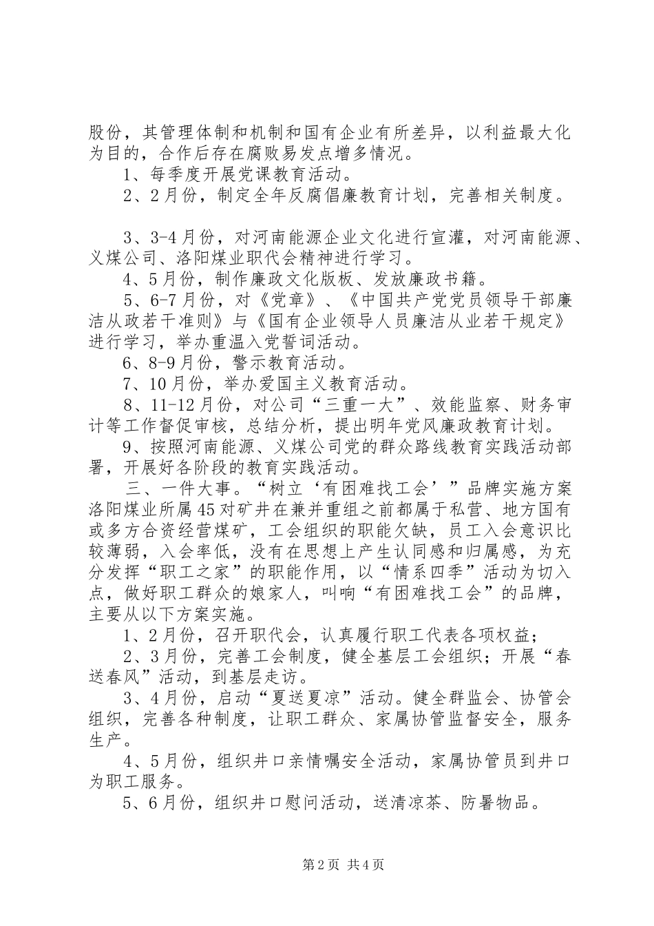 义煤集团“四个一”活动申报计划书 _第2页