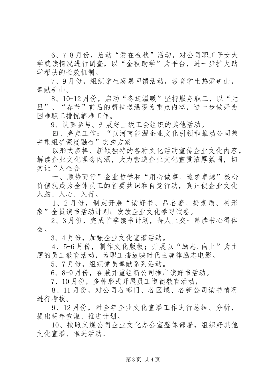 义煤集团“四个一”活动申报计划书 _第3页