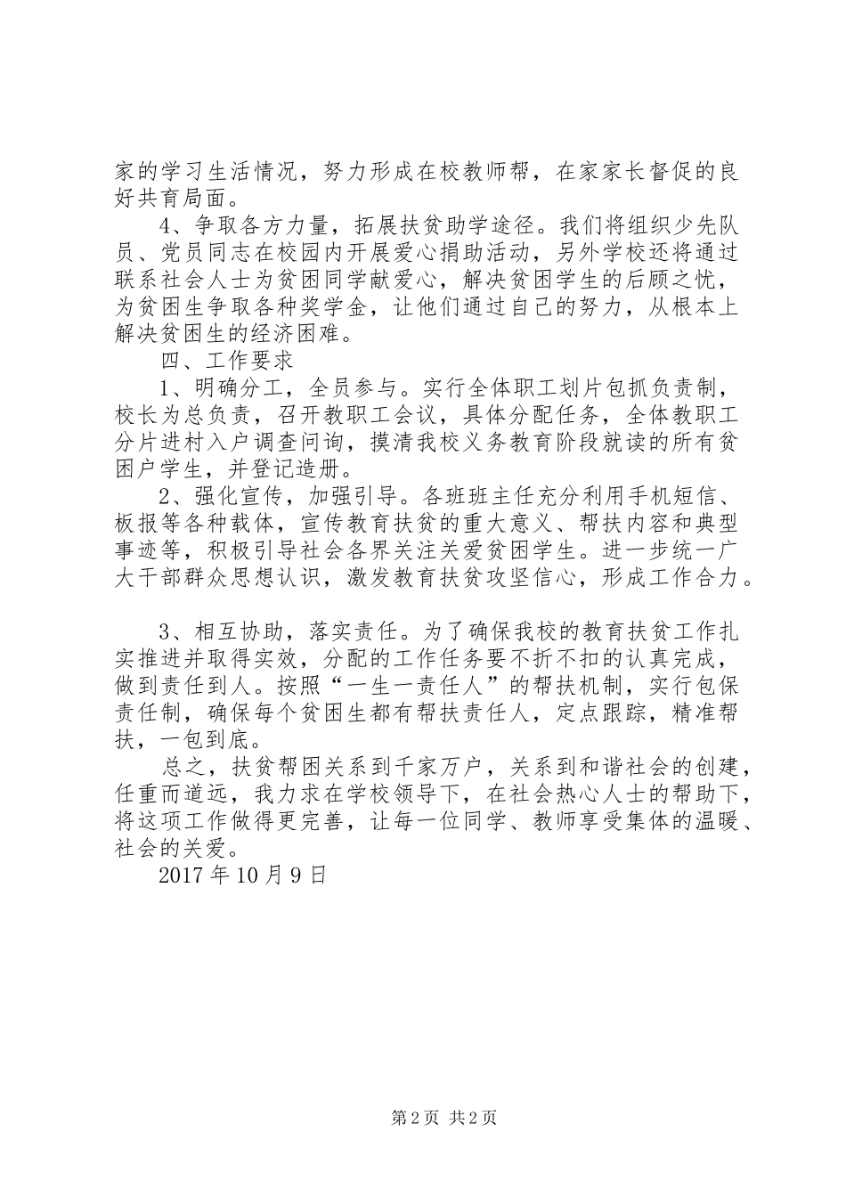 XX年两会精准扶贫工作计划 _第2页