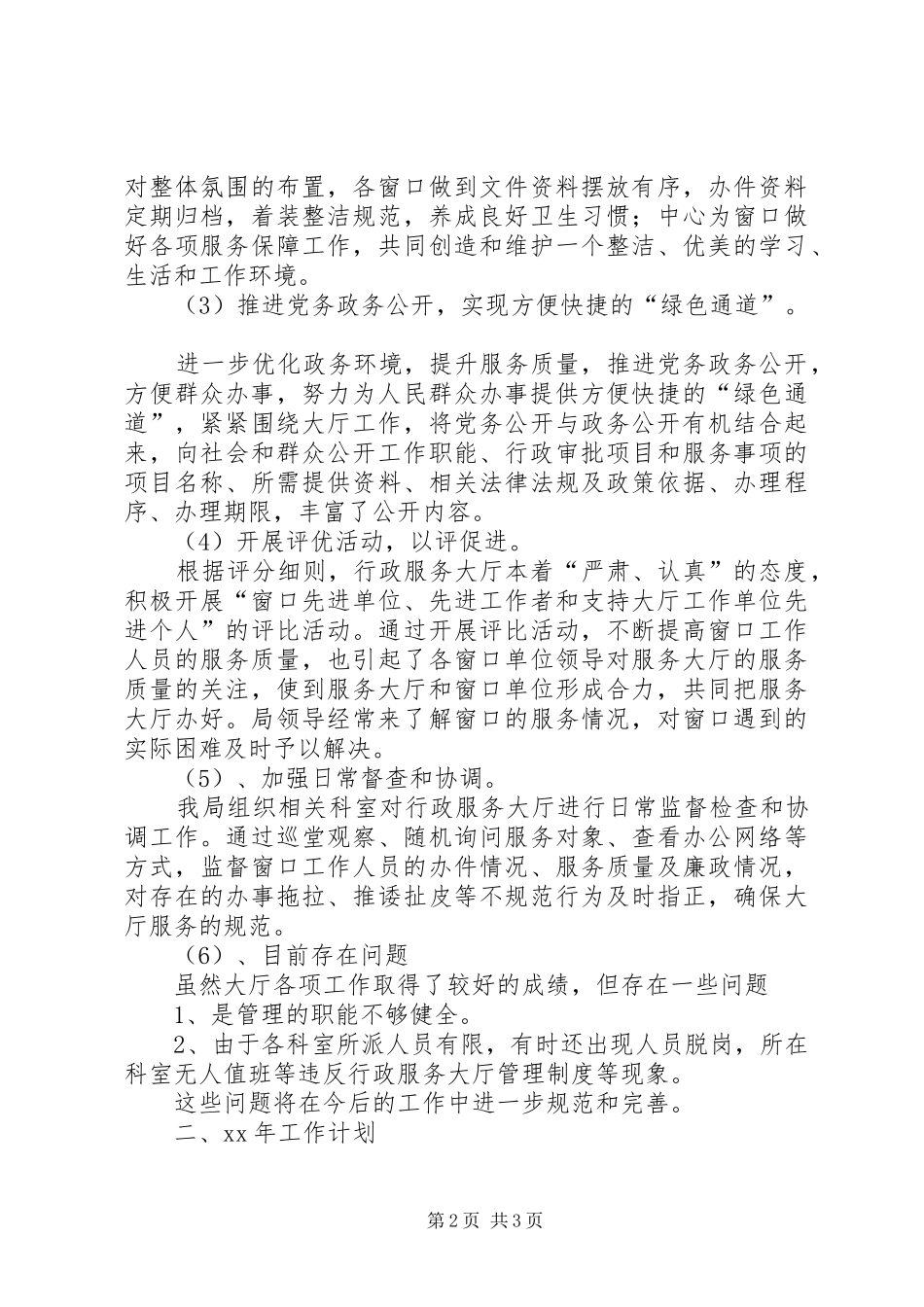 行政服务大厅年工作总结和年工作计划 _第2页