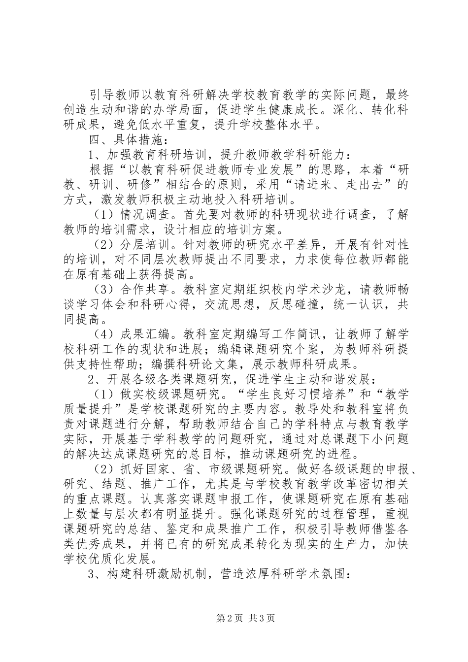 学校教科研工作发展规划 _第2页