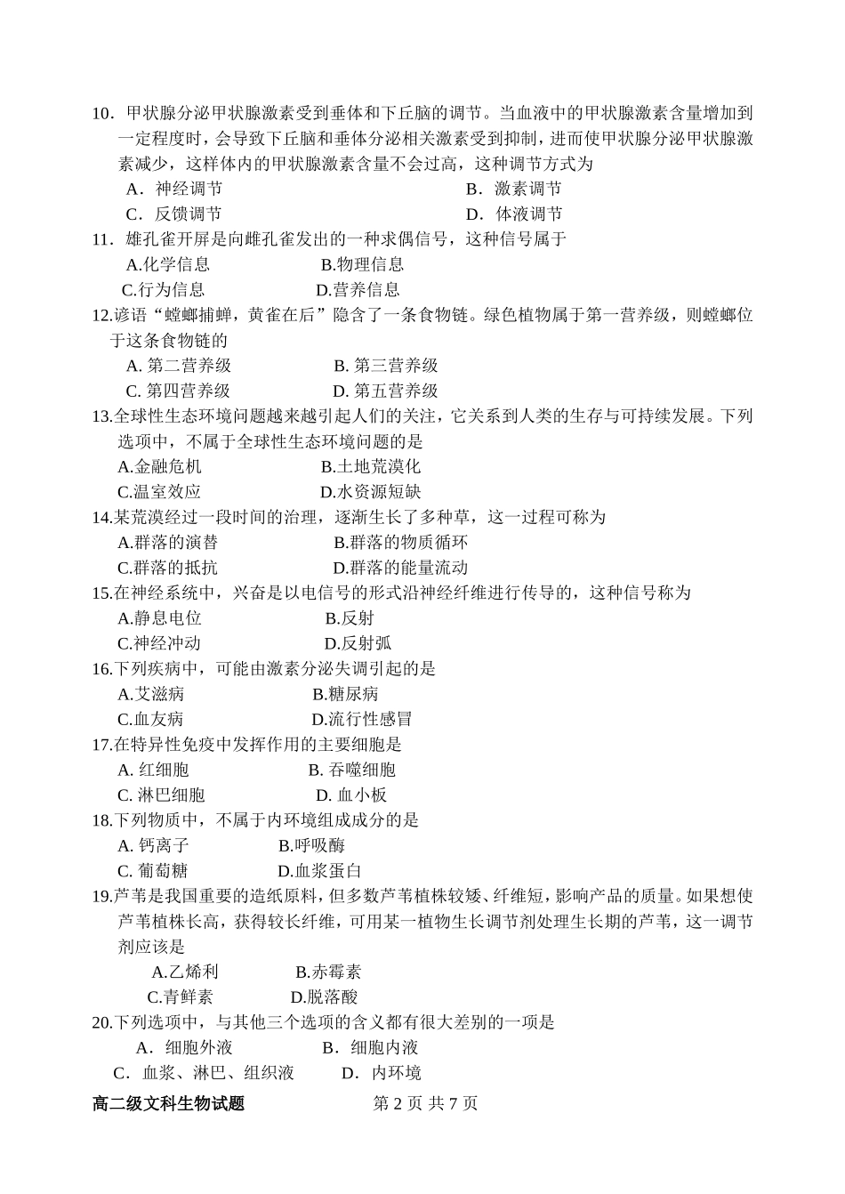 高中生物必修三_学业水平_试题_第2页