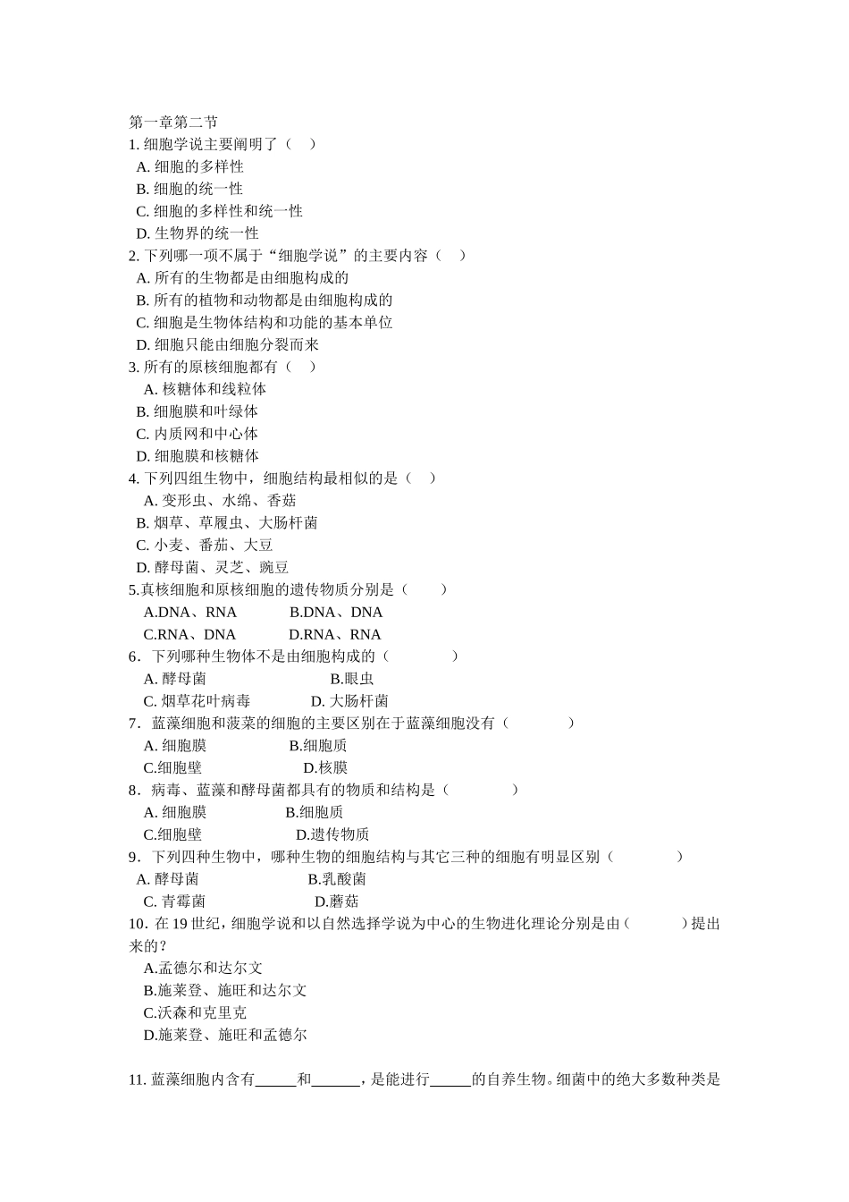 高中生物练习题二_文档_第1页