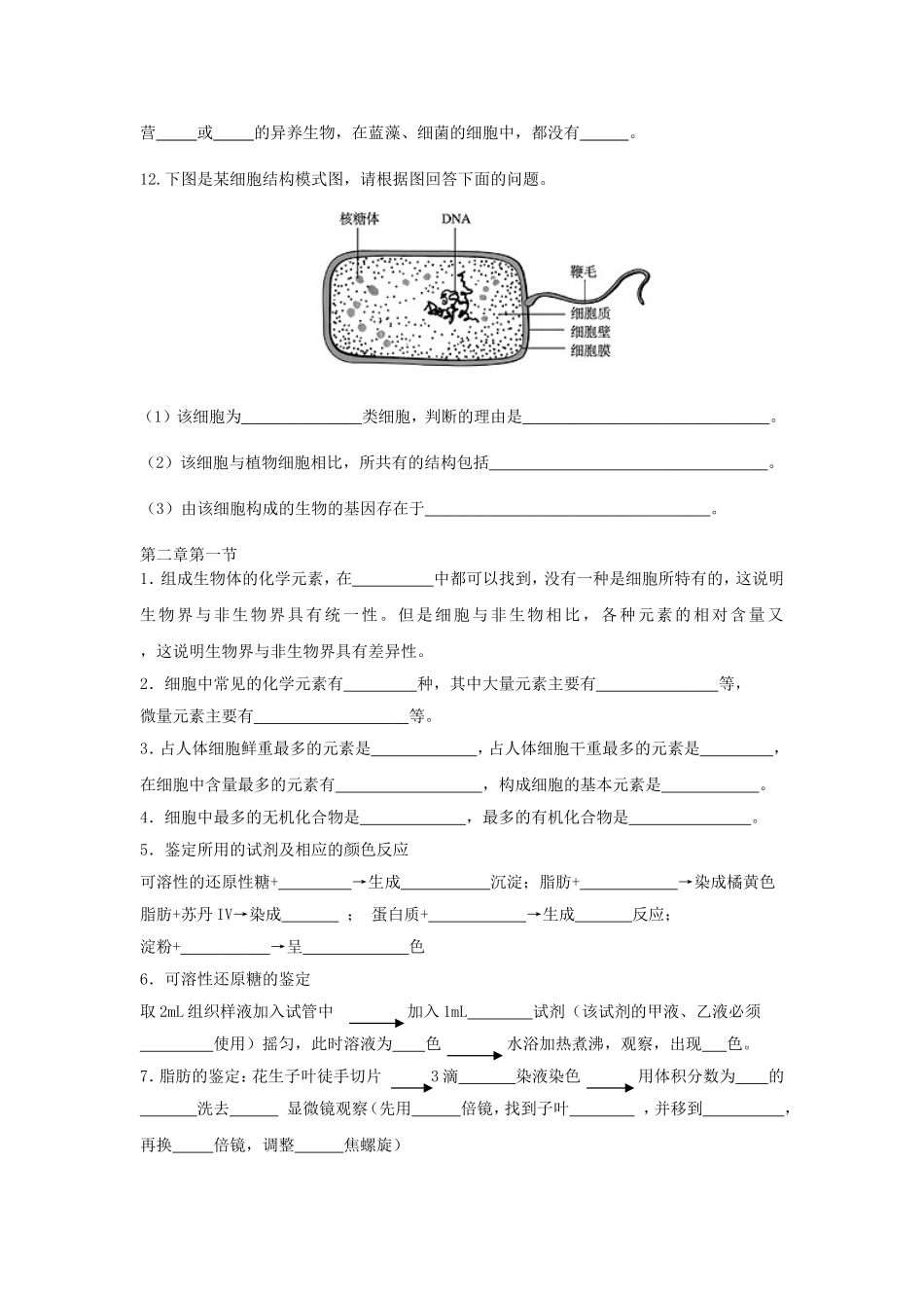 高中生物练习题二_文档_第2页