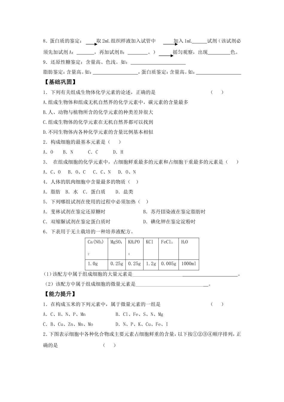 高中生物练习题二_文档_第3页