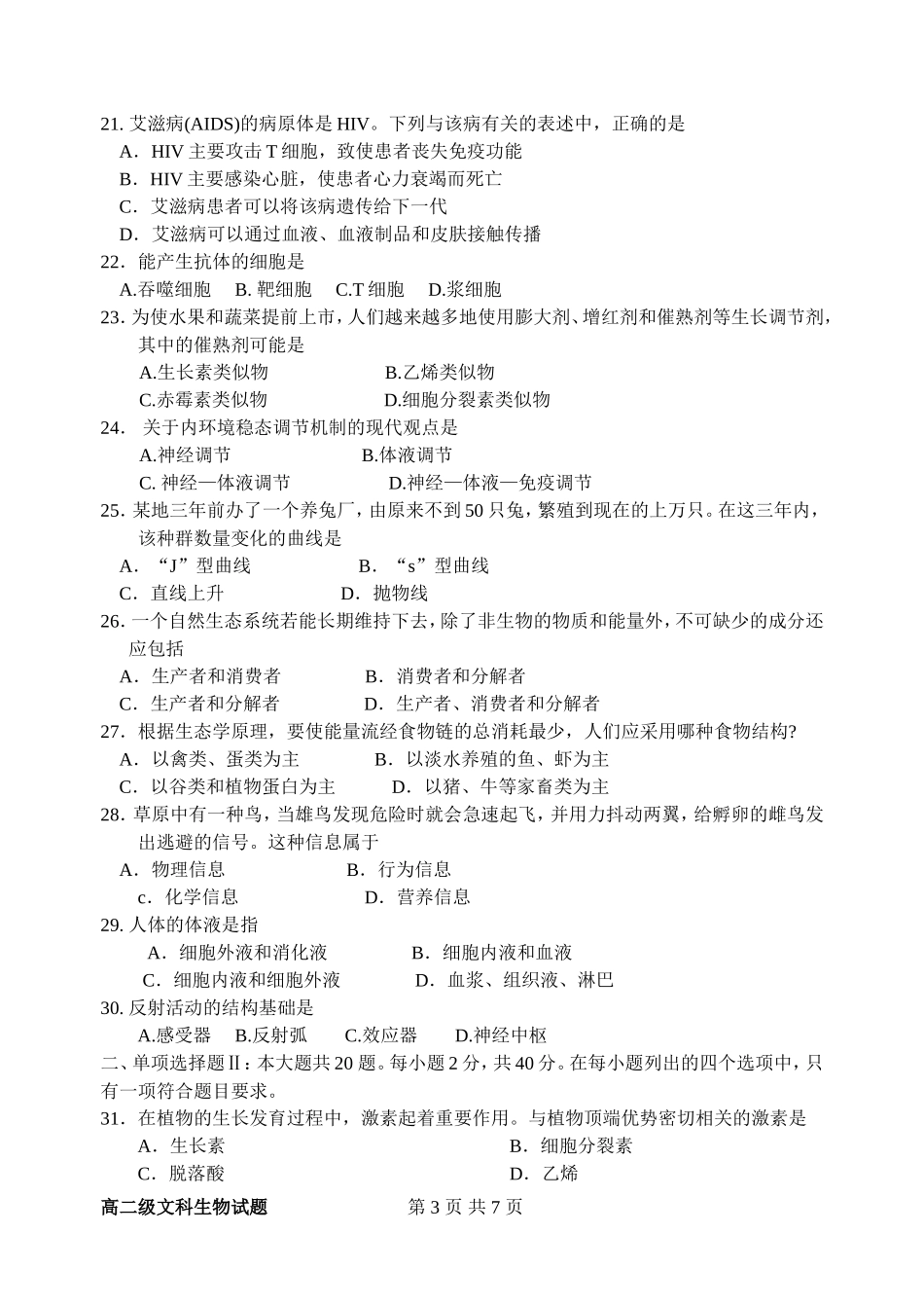 高中生物必修三_学业水平_试题(1)_第3页