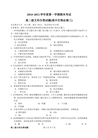 高中生物必修三_学业水平_试题(1)