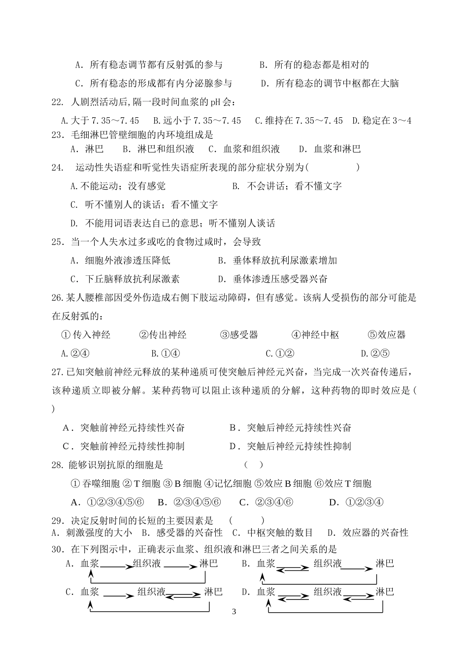 高中生物必修3第1—3章单元测试题_第3页