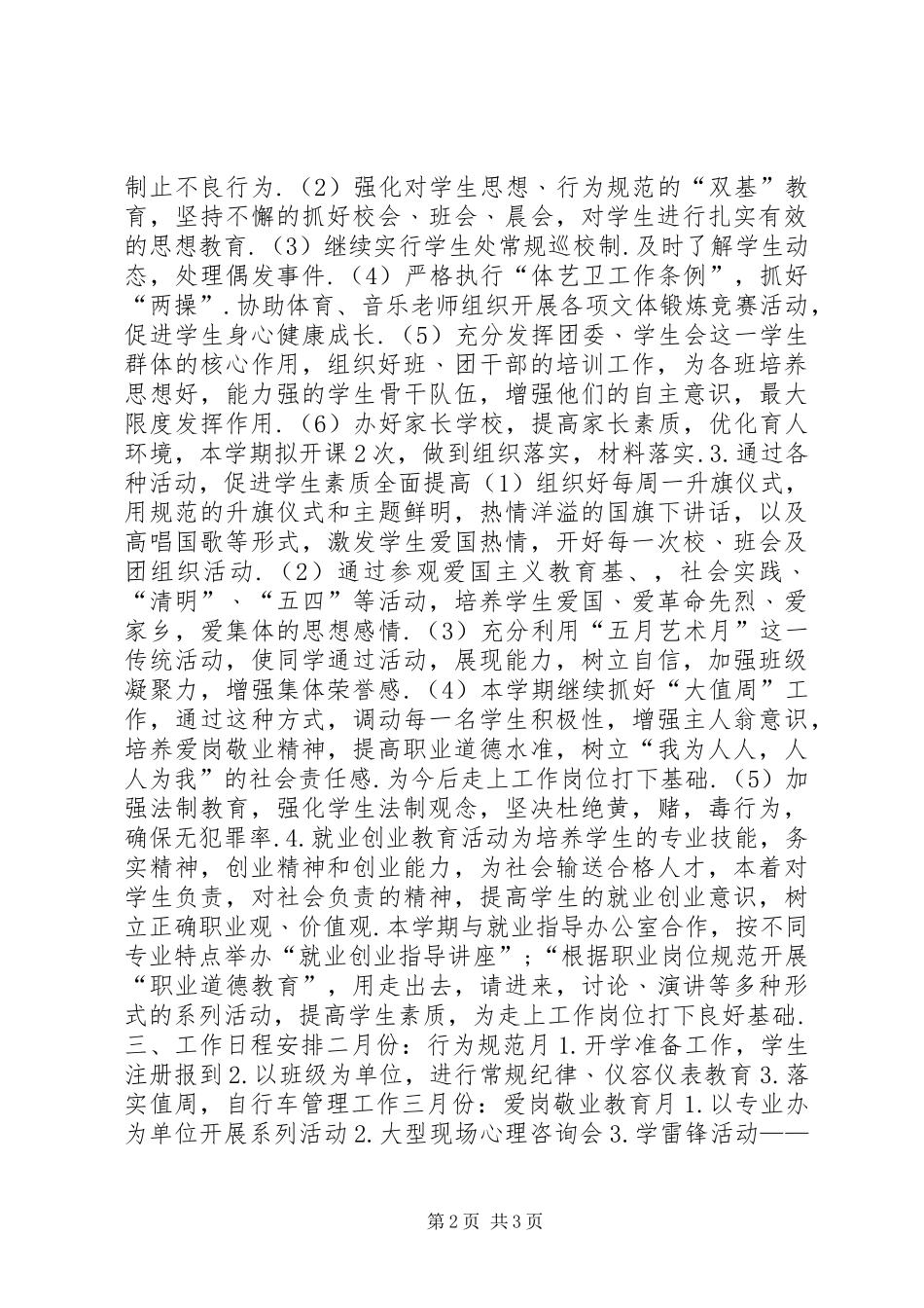 学生处工作计划 _第2页