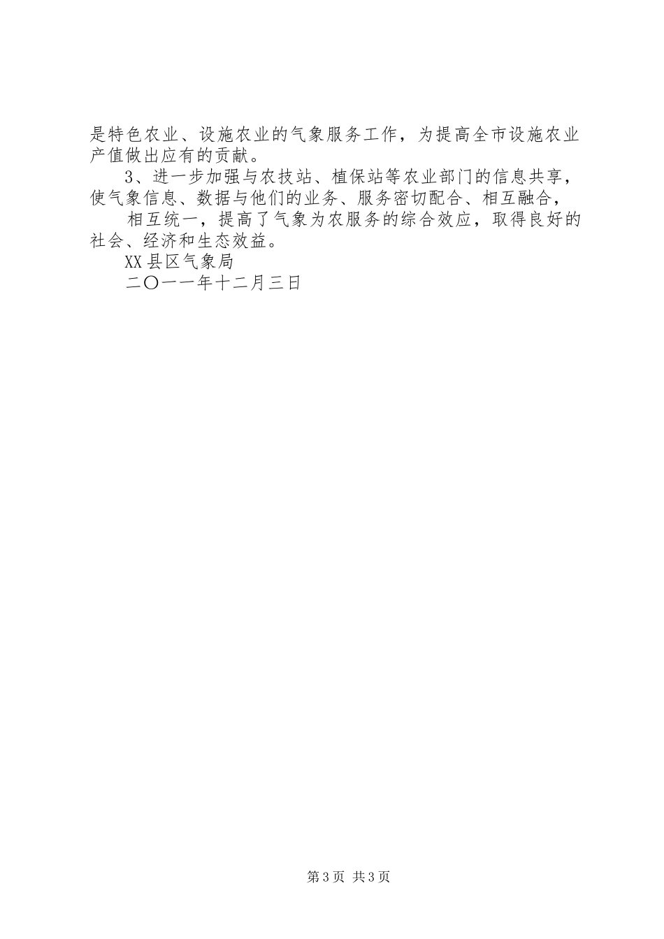 气象局预报服务计划 _第3页