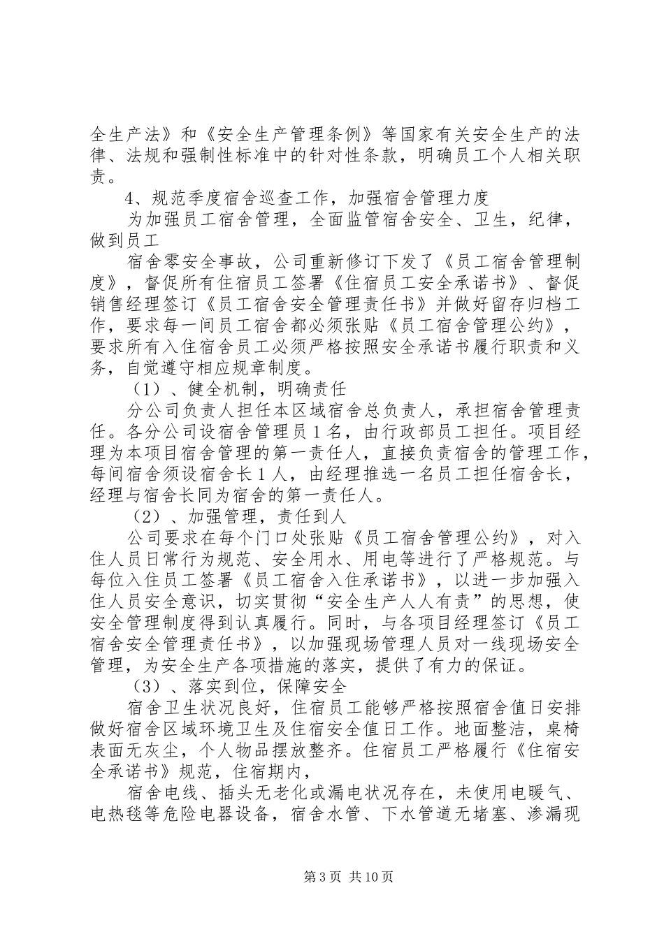 篇一：XX年度安全生产年度工作总结和XX年安全生产工作计划 _第3页