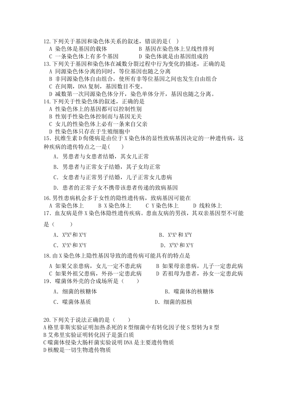 高中生物必修二测试卷_第2页
