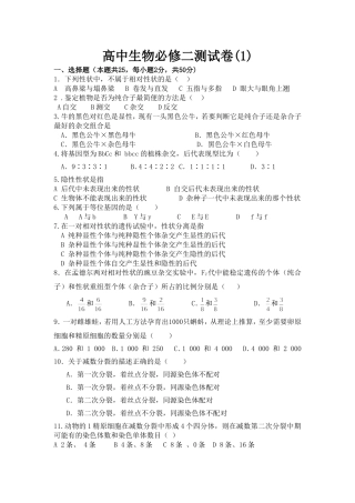 高中生物必修二测试卷