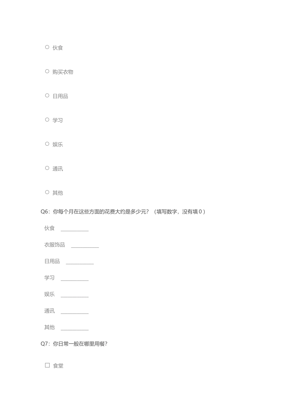 高中生消费观调查问卷_第2页