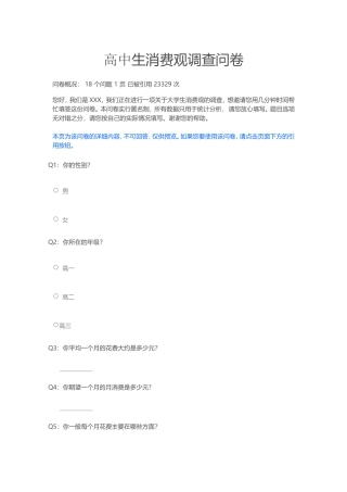 高中生消费观调查问卷