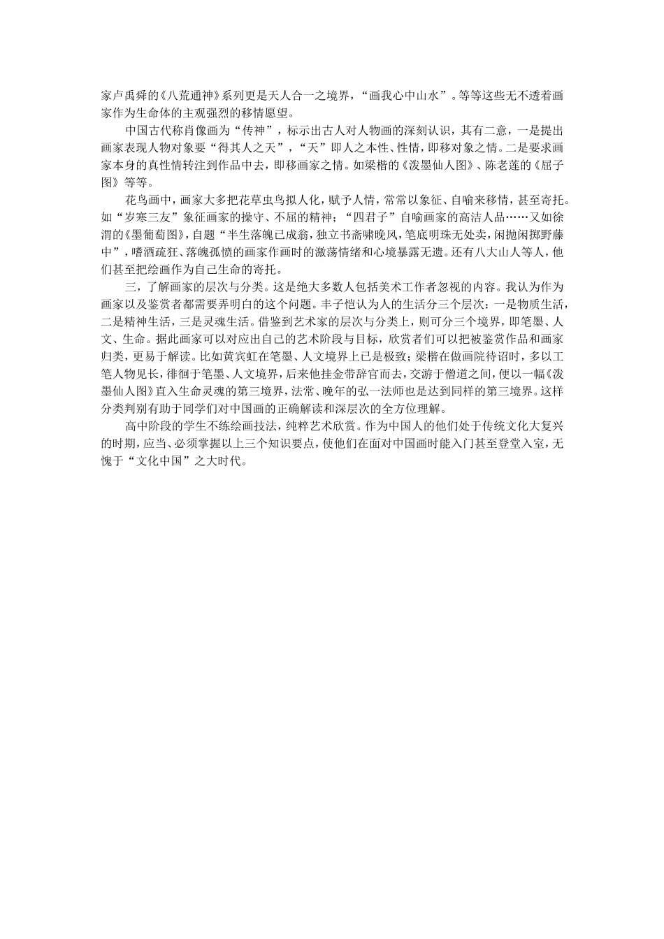 高中生欣赏中国画应掌握的三个要点_第2页