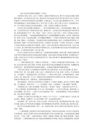 高中生欣赏中国画应掌握的三个要点