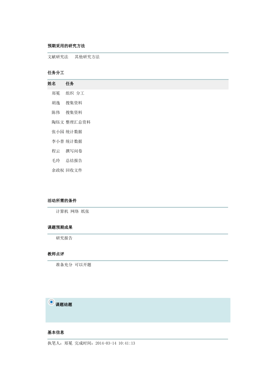 高中生消费结构调查_第2页